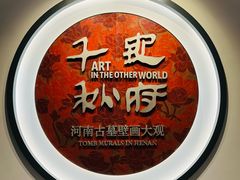 -洛阳古墓博物馆