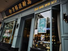 -芳博滋法式甜品(时代店)