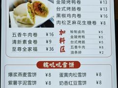 -张果佬年糕卷(科巷店)