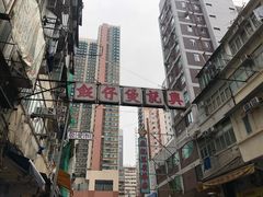 -兴记菜馆