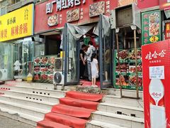 -四厂烤包子(国棉家属院店)