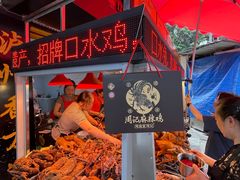 -老字号周记古蔺麻辣鸡·非物质文化遗产传承店