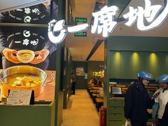 -一席地·本地鸡窝·杭帮鸡火锅(萧山银隆百货店)