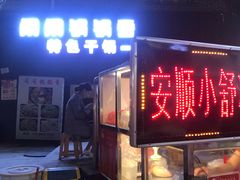 门面-夏食光安顺小舒冰粉冰浆(甲秀楼店)