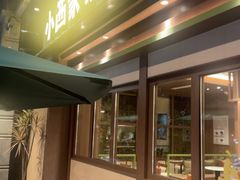 -小西家作(富力爱丁堡店)