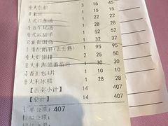 账单-德大西餐社(云南南路店)
