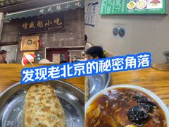 -增盛魁小吃店