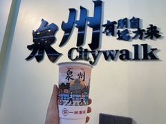 -一杯潮茶(西街店)