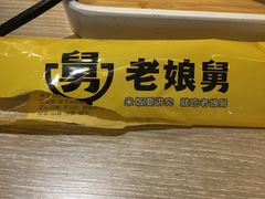 -老娘舅餐厅(黄龙体育中心店)