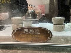 -锦记糕点铺