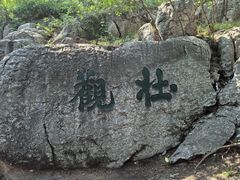 -云龙山