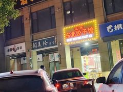 -正宗东北饺子馆(湘江欢乐城店)