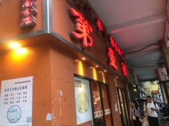 -第壹面(北京路店)
