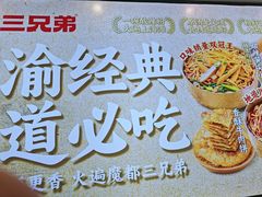 -魔都三兄弟酸辣粉·蘸卤炸串(虹桥万科店)