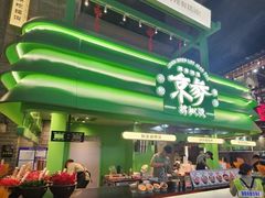 -京参 • 擂椒饭(这有山店)