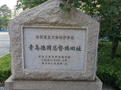 -青岛德国总督楼旧址博物馆