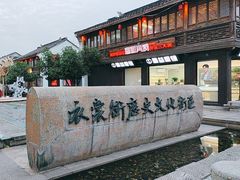-衣裳街历史文化街区