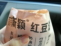 -薛新颖红豆饼(中式甜点山师店)