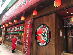 门面-天然豚骨拉面专门店 一兰(铜锣湾店)