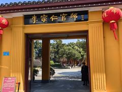 -李宗仁官邸