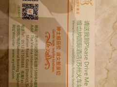 -维也纳国际酒店·苏州火车站店