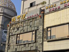 -味可道美食坊(福基路店)