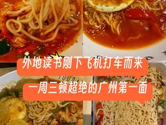 -友达面馆(广州总店)