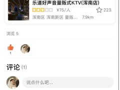 -乐道量贩式KTV(浑南店)