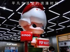 -泡泡玛特POPMART(合生汇店)