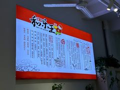 -潍州和乐王(总店)