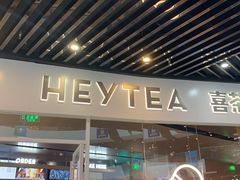 -喜茶(北京通州万达店)