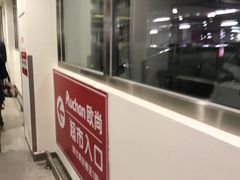 -荟聚西红门购物中心-停车场