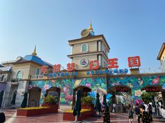 -青岛方特梦幻王国