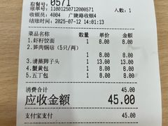 -蒋家桥饺面店(广陵路店)