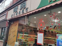 -帝玛进口精品超市D-MART