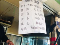 -老北京赵记酱肘子