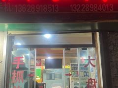 -张四烤羊肉(西藏自治区拉萨市丹杰林巷店)