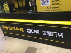 -快乐柠檬happylemon(日月光店)