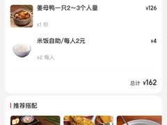 -斯丹姜母鸭·古法干香(涂门街总店)