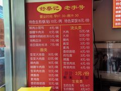 -舒蔡记生煎菜饭(云南中路店)