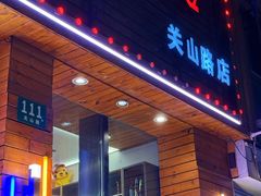 -首尔朴宝·炭火烤肉(五角场店)