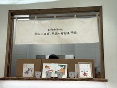 -李山山茶事(景枫店)