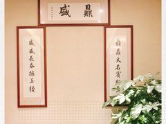 -鼎盛私厨·新派顺德菜(上河坊店)