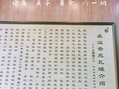 -溢香苑瓦罐(前进路店)