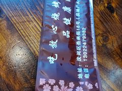 -韩风烤牛肉冷面店