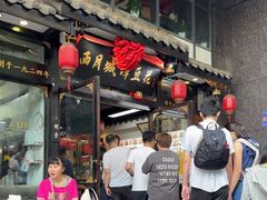 -西月城谭豆花(春熙路店)