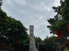 -南沙天后宫景区