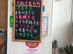-九秋茶铺(三里屯店)