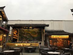 门面-三只耳火锅(宽窄巷子店)
