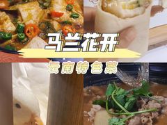 -馬蘭花開(车站大道店)